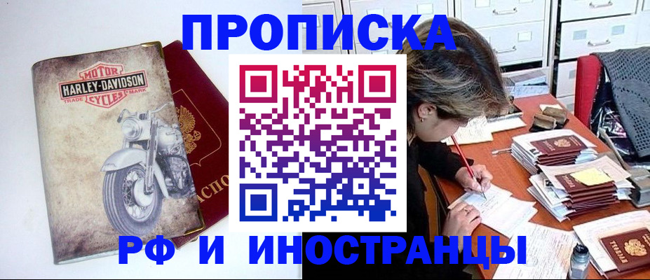 прописка паспорт в Чкаловске