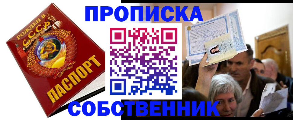временная регистрация недорого в Чкаловске