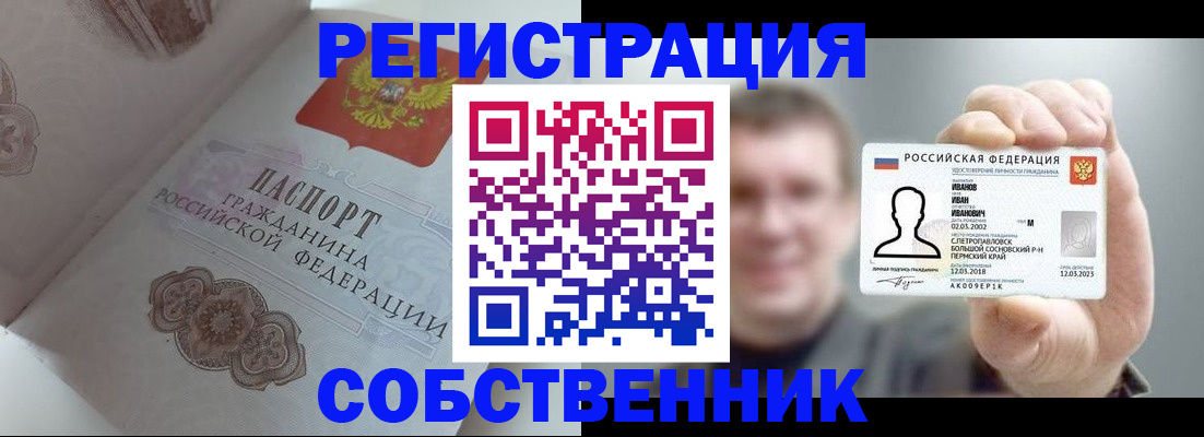 временная регистрация в Чкаловске