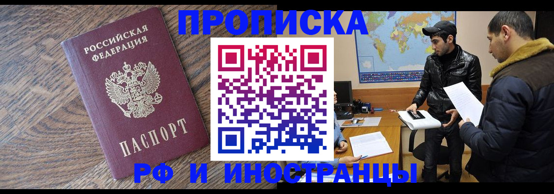 временная регистрация гарантия в Чкаловске